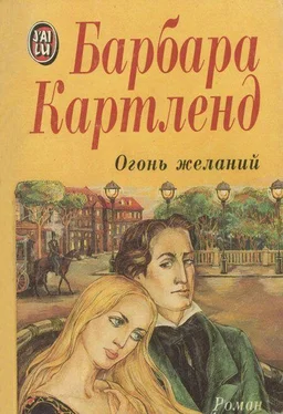 Барбара Картленд Огонь желаний обложка книги