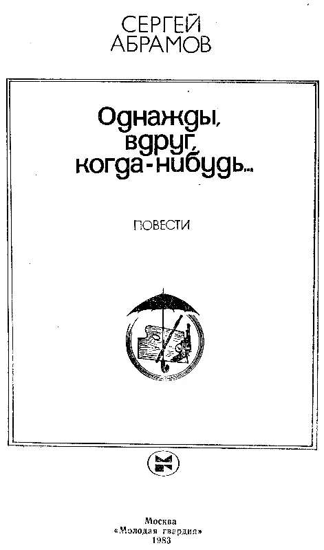 Странник 1 Приглушённые тона осени Да нет вздор как же тогда буйство - фото 1