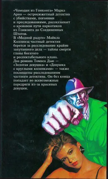Примечания 1 Белое героин черное кокаин Прим перев - фото 8