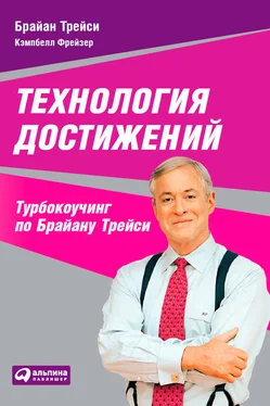 Кэмпбелл Фрейзер Технология достижений. Турбокоучинг по Брайану Трейси обложка книги