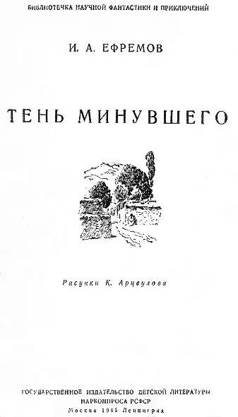 Тень минувшего Наконецто Вечно вы опаздываете весело воскликнул - фото 1