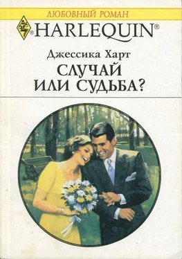 Джессика Харт Случай или судьба? обложка книги