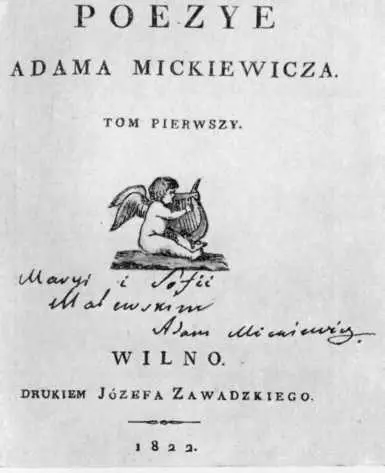 Титульный лист с посвящением Марии и Софье Малевским Адам Мицкевич Рисунок - фото 27