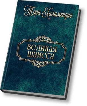 Неизвестный Автор Великая шаисса (СИ) обложка книги