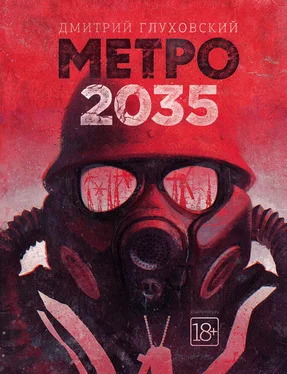 Дмитрий Глуховский Метро 2035 обложка книги