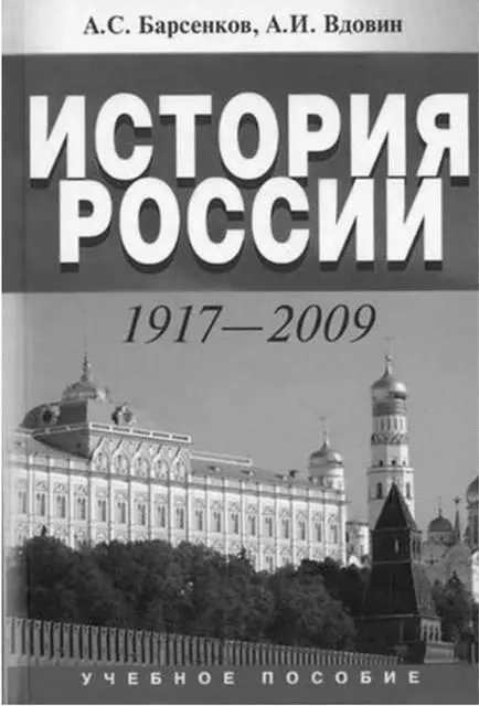 ЗАКЛЮЧЕНИЕ В эволюции национальной идеи как сердцевины исторического познания - фото 40