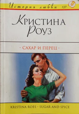 Кристина Роуз Сахар и перец обложка книги