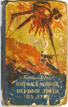 Герберт Уэллс Первые люди на Луне (без указания переводчика) обложка книги