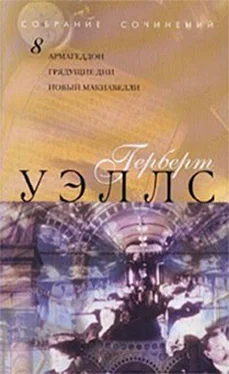 Герберт Уэллс Грядущие дни обложка книги