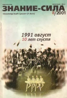 Неизвестный Автор Знание – сила, 2001 №8 (890) обложка книги