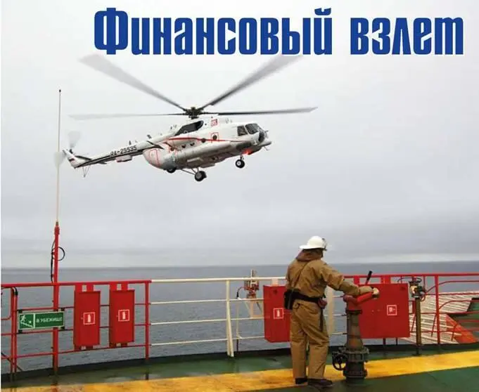 Вертолеты России объявляют об увеличении EBITDA на 32 и двузначном росте - фото 40