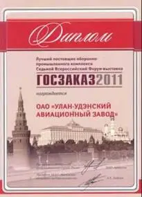 Ми8АМТШ Б конкурсе принимали участие предприятия осуществляющие поставки - фото 57