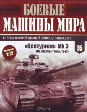 Неизвестный Автор Боевые машины мира, 2015 № 35 Средний пушечный танк «Центурион» обложка книги