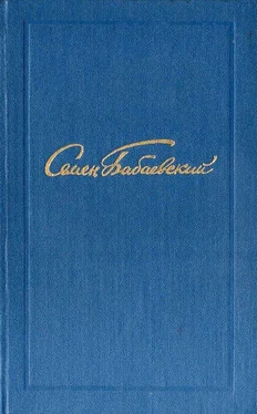 Семен Бабаевский Семен Бабаевский. Собрание сочинений в 5 томах. Том 2 обложка книги