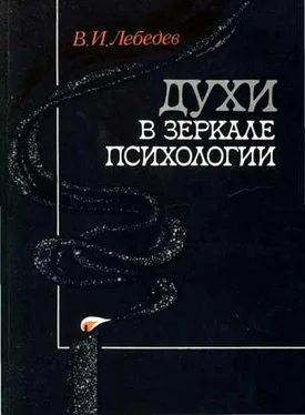 Владимир Лебедев Духи в зеркале психологии обложка книги