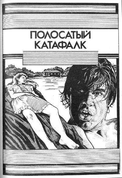 Глава 1 Когда я вернулся после утреннего перерыва на чашку кофе она ожидала у - фото 4