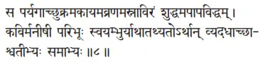 sa paryagācchukramakāyamavraṇamasnāviraṁ śuddhamapāpaviddham ǀ kavirmanīṣī - фото 9