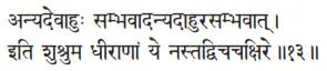 anyadevāhuḥ sambhavādanyadāhurasambhavāt ǀ iti śuśruma dhīrāṇāṁ ye - фото 14