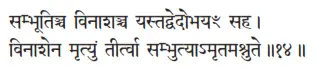 sambhūtiñca vināśañca yastadvedobhayaḿ saha ǀ vināśena mṛtyuṁ tīrtvā - фото 15