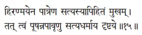 hiraṇmayena pātreṇa satyasyāpihitaṁ mukham ǀ tat tvaṁ pūṣannapāvṛṇu - фото 16