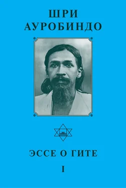 Шри Ауробиндо Шри ауробиндо. Эссе о Гите – I обложка книги