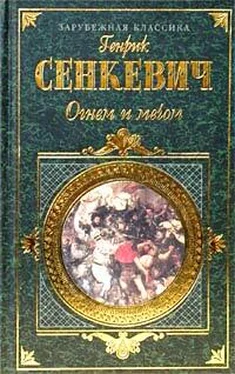 Генрик Сенкевич Огнем и мечом. Часть 2 обложка книги