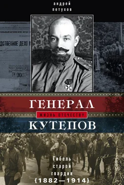 Андрей Петухов Генерал Кутепов. Гибель Старой гвардии. 1882–1914 обложка книги