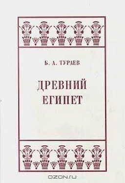 Борис Тураев Древний Египет обложка книги