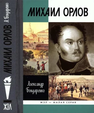 Александр Бондаренко Михаил Орлов обложка книги