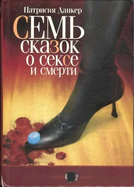 Патрисия Данкер Семь сказок о сексе и смерти обложка книги