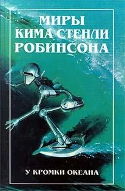 Ким Робинсон У кромки океана обложка книги