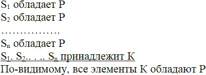 Неполнота индуктивного обобщения выражается в том что исследуют не все а лишь - фото 42