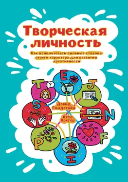 Отто Крегер Творческая личность. Как использовать сильные стороны своего характера для развития креативности обложка книги