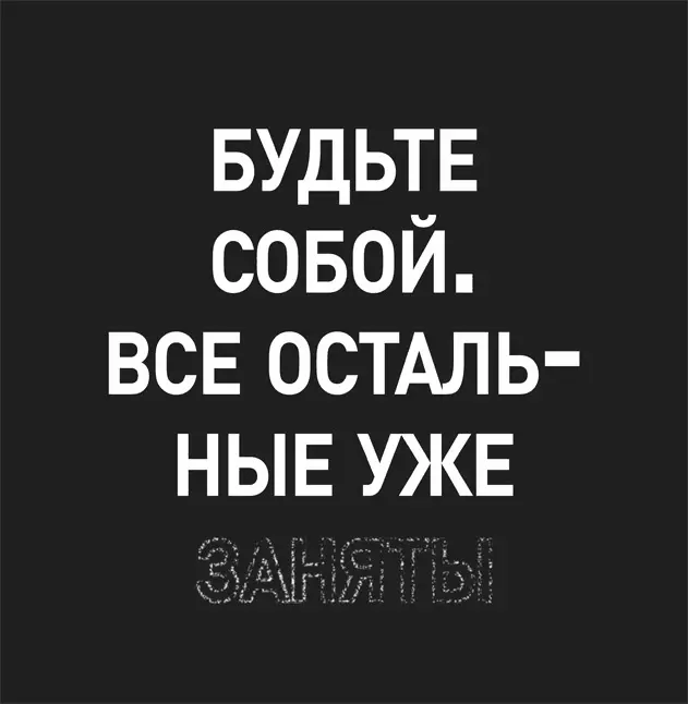 Часть 4 Как сделать чтото важное Ответ на старый как мир вопрос В чем - фото 38