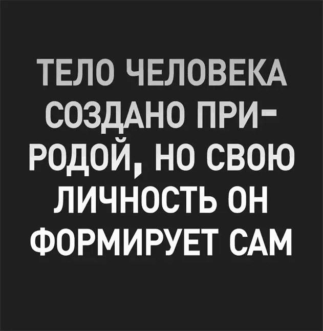 Правило 46 Создавайте новые правила Первое правило гения нарушать правила - фото 47