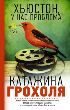 Катажина Грохоля Хьюстон, у нас проблема обложка книги