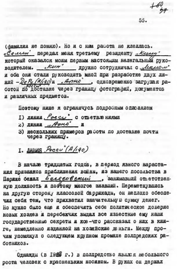 Снегирев выполнял заказ обгадить КГБ что и было сделано однако попутно он - фото 3