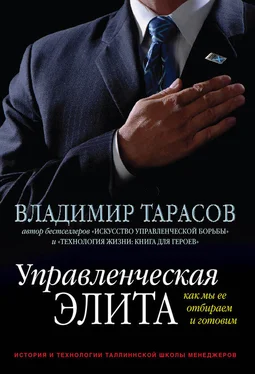 Владимир Тарасов Управленческая элита. Как мы ее отбираем и готовим обложка книги