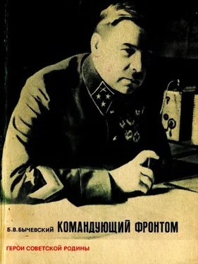 Борис Бычевский Командующий фронтом обложка книги