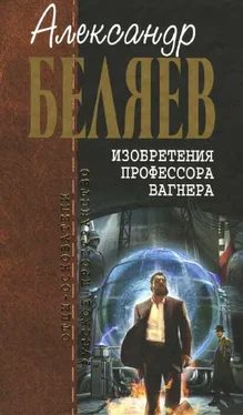 Александр Беляев Бабушка Мойра обложка книги