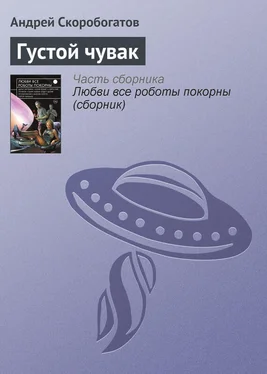 Андрей Скоробогатов Густой чувак обложка книги