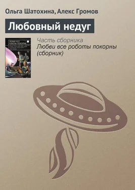 Алекс Громов Любовный недуг обложка книги