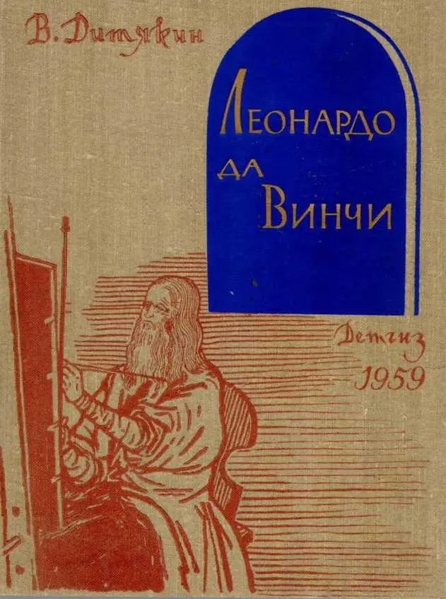 Леонардо да Винчи Автопортрет Рисунок Государстве - фото 1