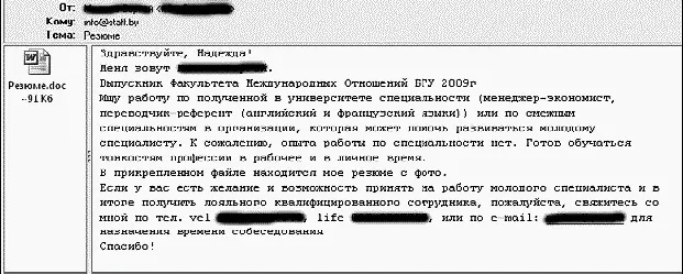 Рис 5 Еще раз хочу напомнить что сопроводительное письмо как и резюме - фото 6