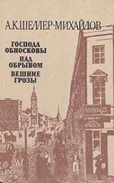 Александр Шеллер-Михайлов Над обрывом обложка книги