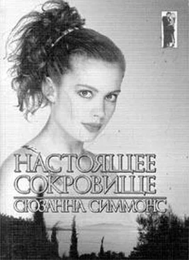 Сюзанна Симмонс Настоящее сокровище обложка книги