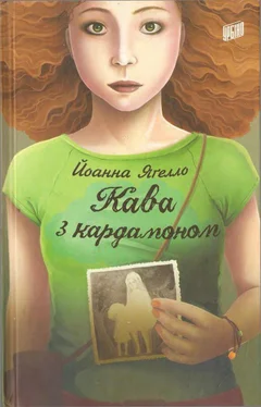 Йоанна Яґелло Кава з кардамоном обложка книги