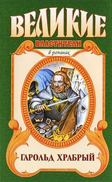 Борис Финкельштейн Гарольд Храбрый обложка книги