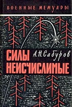 Александр Сабуров Силы неисчислимые обложка книги