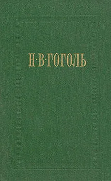 Николай Гоголь Иван Федорович Шпонька и его тетушка обложка книги